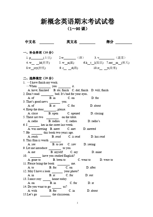 (完整版)新概念英语第一册考试试卷(1-90)