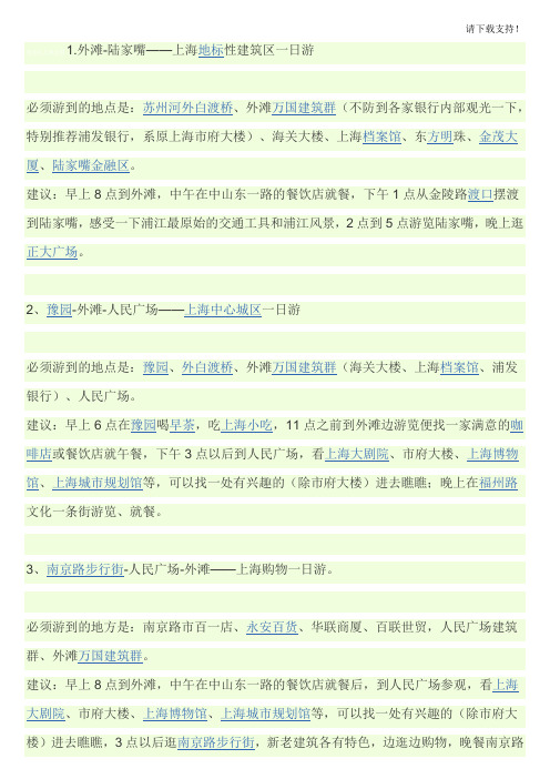 上海自助游穷游攻略(适合学生情侣年轻人)