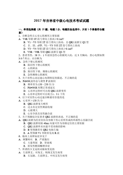2017年吉林省中级心电技术考试试题