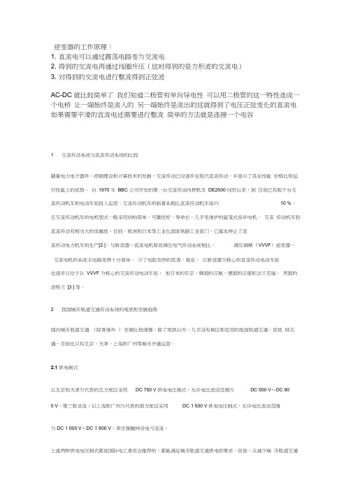 城市轨道交通交流传动逆变器系统国产化方案