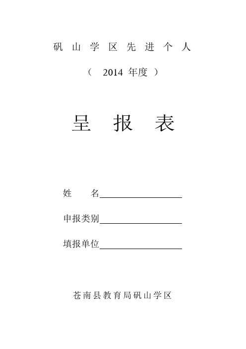 矾山学区先进个人