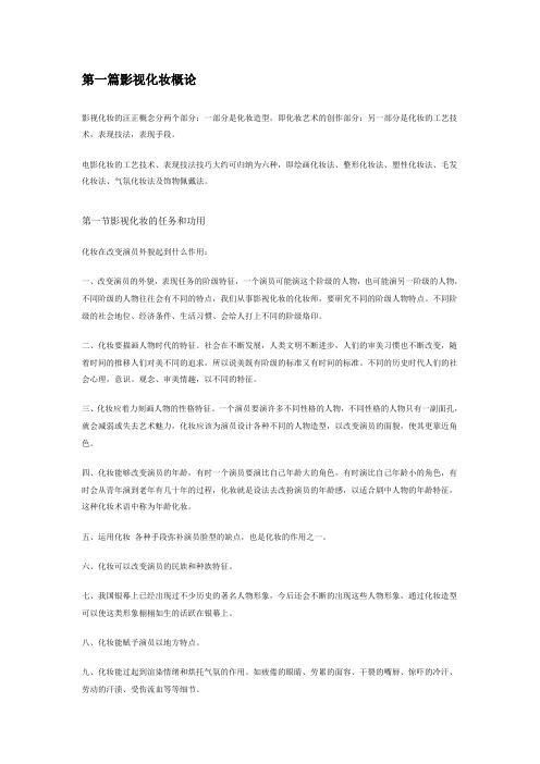 影视化妆