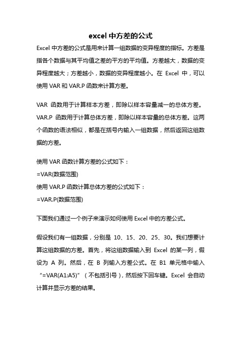excel中方差的公式