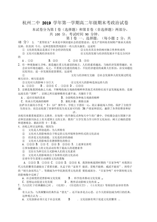 杭州二中2019学年第一学期高二年级期末考政治试卷
