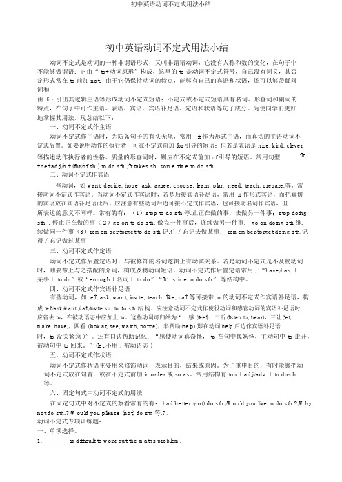 初中英语动词不定式用法小结
