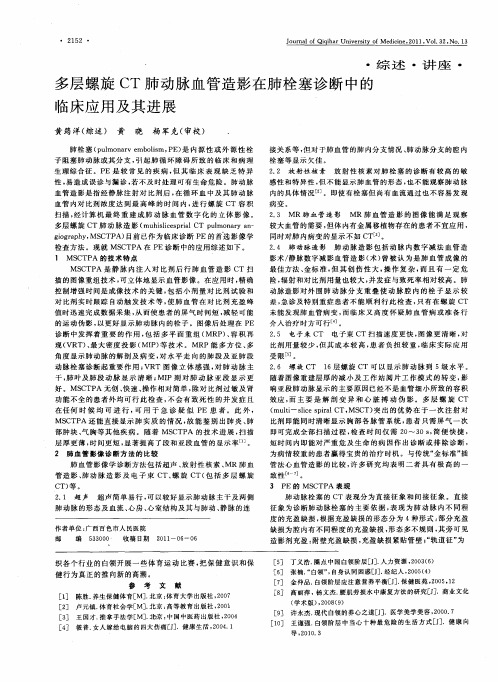 多层螺旋CT肺动脉血管造影在肺栓塞诊断中的临床应用及其进展