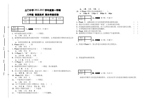 八年级信息技术