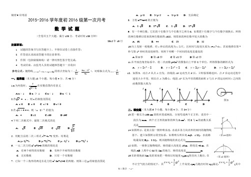 重庆初2016级初三上第一次月考数学试题(有答案)