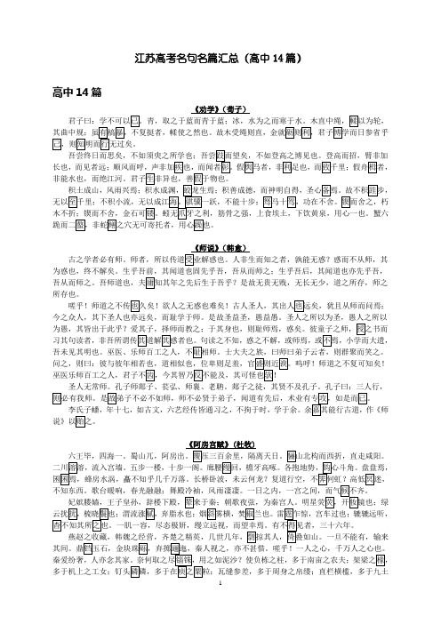 江苏高考名句名篇汇总(高中14篇)