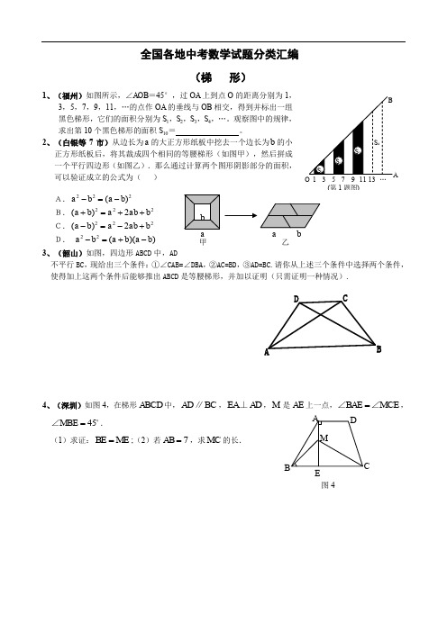 全国各地中考数学试题分类汇编