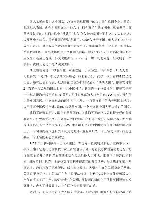 《大国崛起——英国》观后感