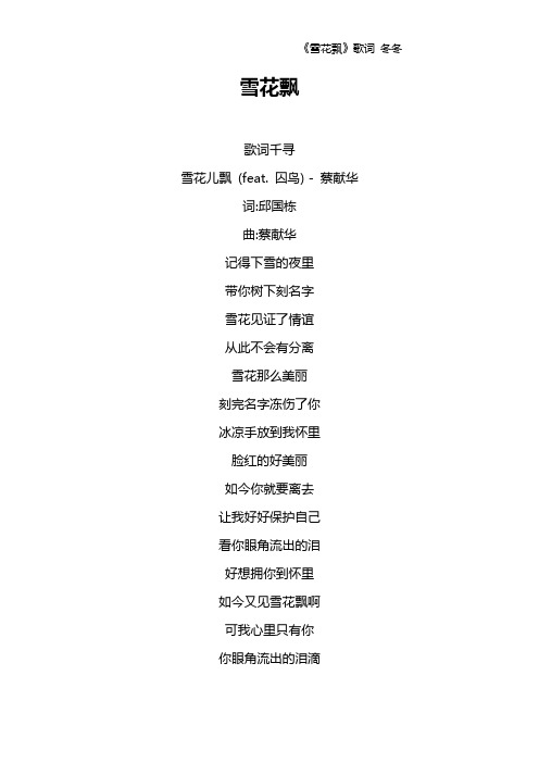 《雪花飘》歌词 冬冬