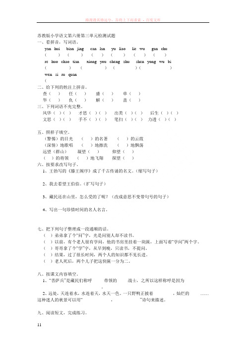 苏教版小学语文第六册第三单元检测试题