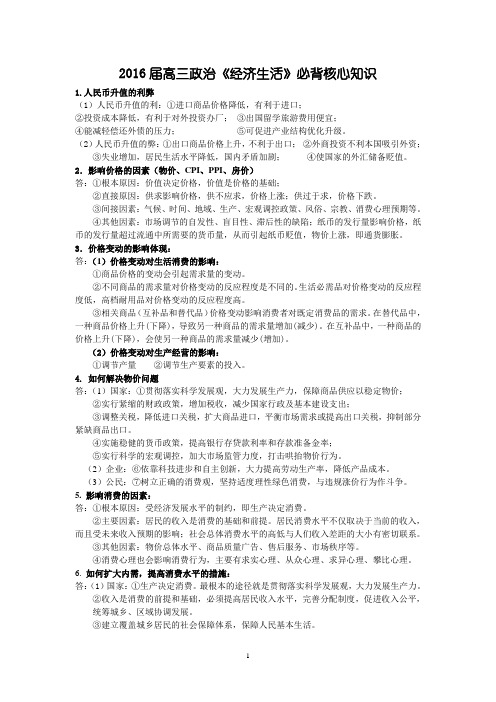 2016届高考《经济生活》必背核心知识
