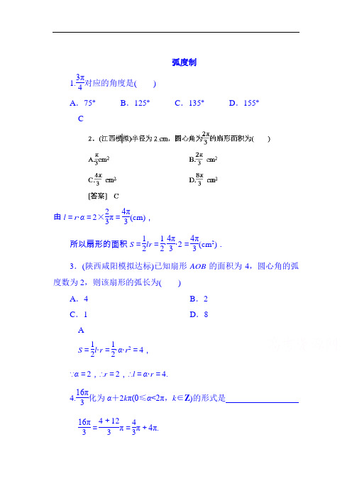 高一数学下册知识点学业水平综合测试题22