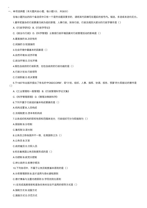 2005年4月全国高等教育自学考试行政管理学试题