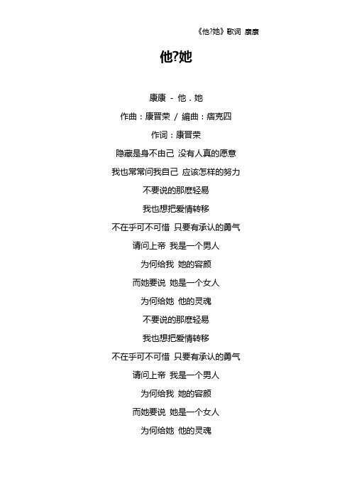 《他-她》歌词 康康