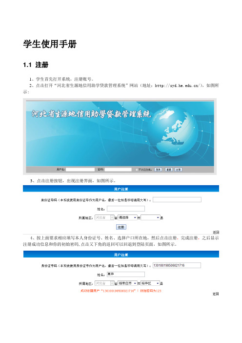 河北省生源地信用助学贷款管理系统