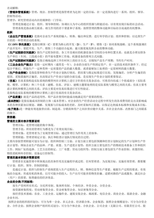 现代生产管理考题