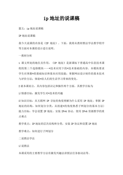 ip地址说课稿