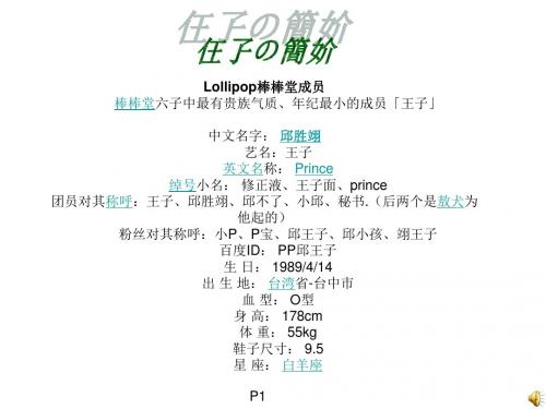 王子的简介