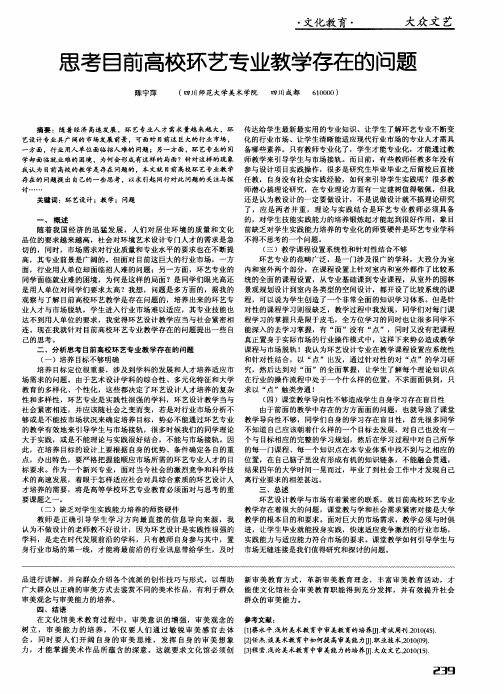 思考目前高校环艺专业教学存在的问题