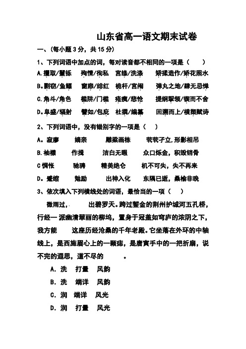山东省高一语文期末考试试卷)(DOC)