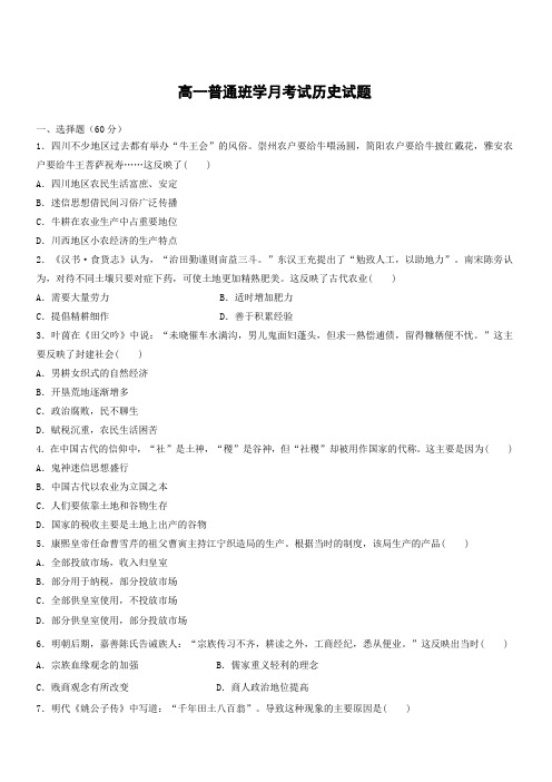 陕西省黄陵中学2017-2018学年高一(普通班)4月月考历史试题含答案