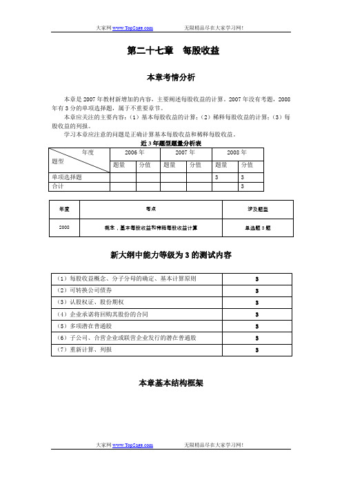 2009年天狼星无师自通会计27