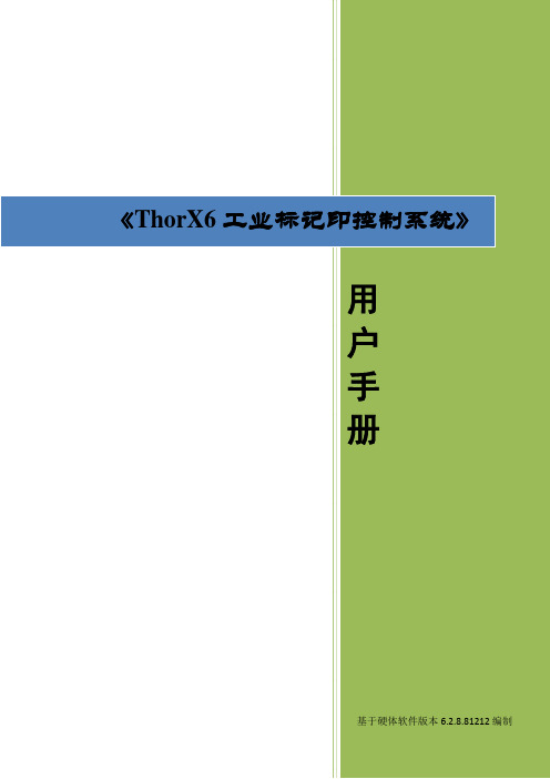 USB工业标记刻印控制系统 - 用户手册