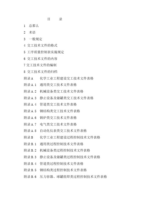 工业设备安装交工资料各表格(内部)(DOC298页)