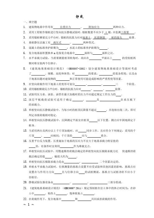 静载1