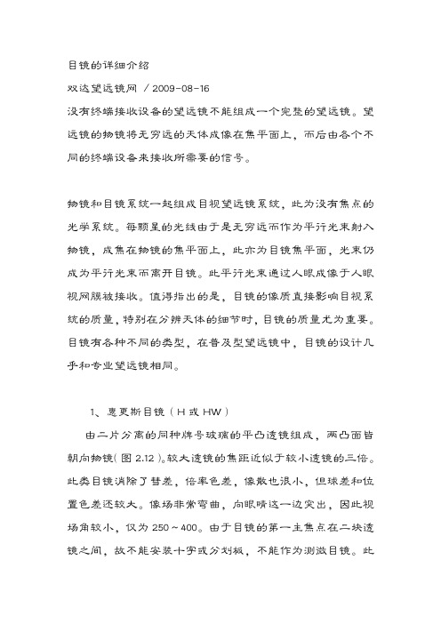 目镜