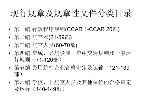 机场运行考试重点