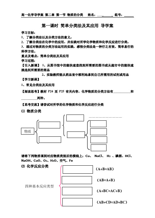 物质的分类第1课时导学案