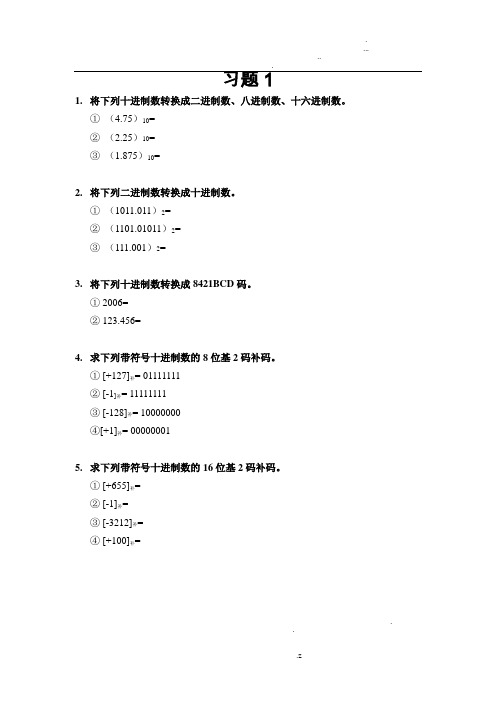 微机原理复习题
