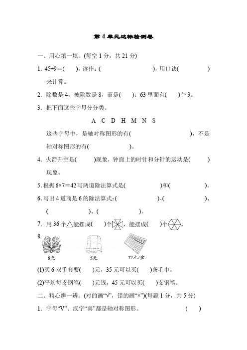 二年级下册数学试题  第4单元表内除法(二)达标检测卷    含答案  人教版 (1)