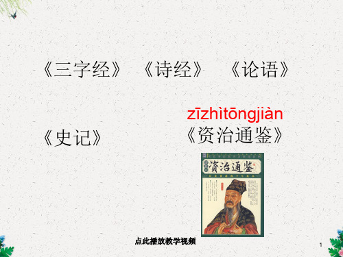 部编版一年级语文下册课件 20_司马光