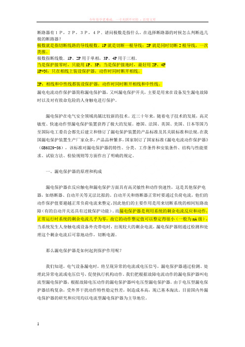 断路器级数及选择问题