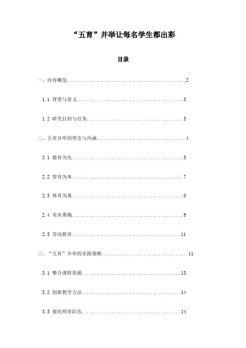 “五育”并举让每名学生都出彩