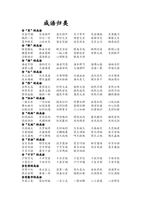 成语归类总结(供小学语文四年级参考)