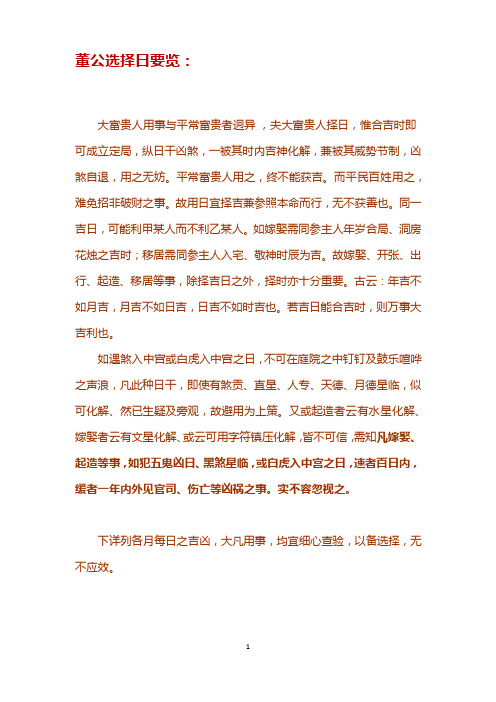 董公选择日要览