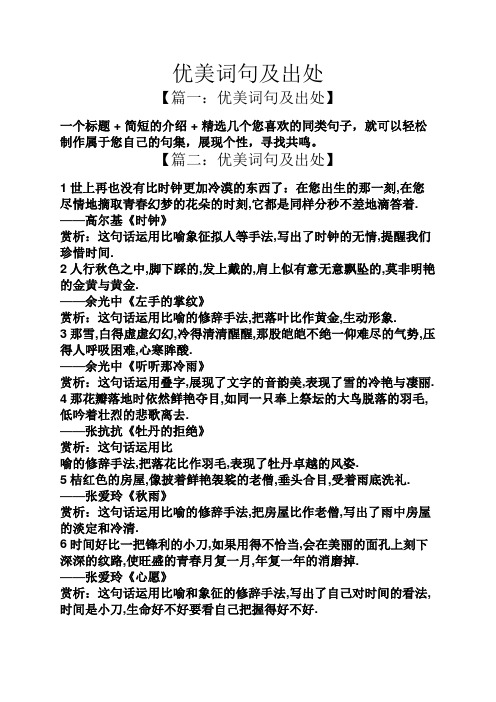 优美词句及出处