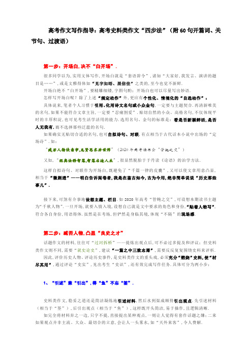 高考作文写作指导：高考史料类作文“四步法”
