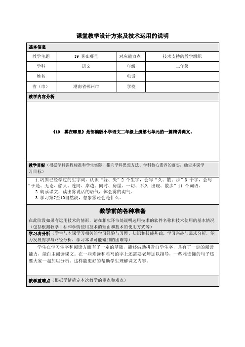 2024人教部编版小学语文二年级上册教学设计《雾在哪里》课堂教学设计方案.docx