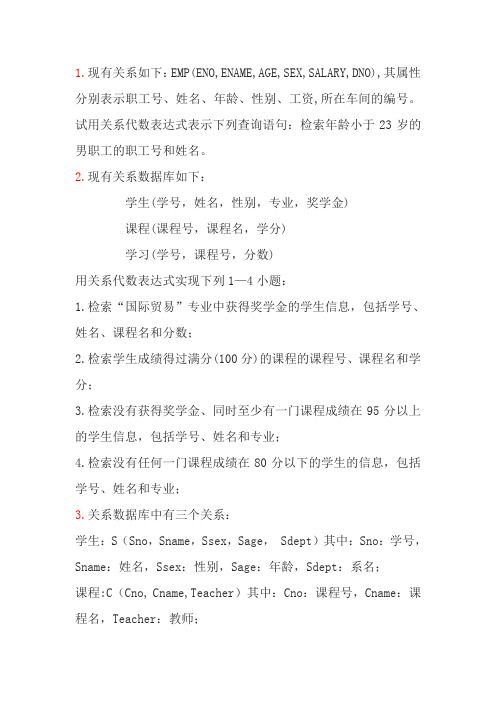 关系代数