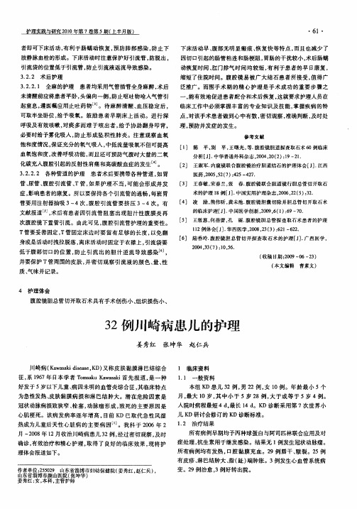 32例川崎病患儿的护理