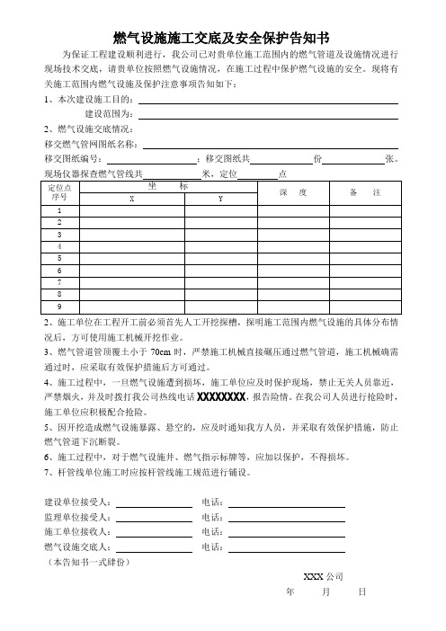 燃气设施施工交底告知书