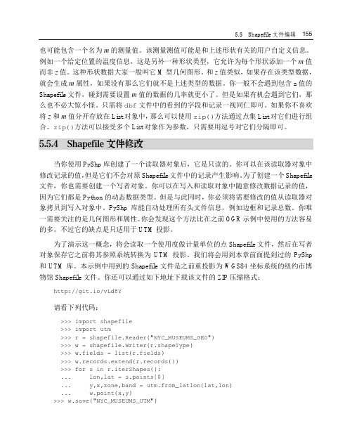 Shapefile文件修改_Python地理空间分析指南（第2版）_[共2页]