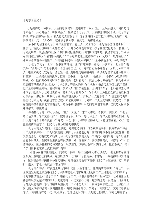 九型人格7号：享乐主义者
